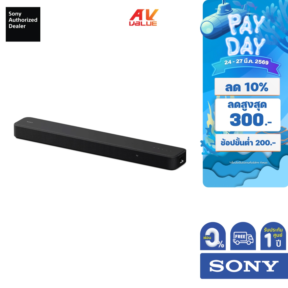 Sony HT-S2000 - Dolby Atmos®/DTS:X® 3.1ch Soundbar ** ผ่อน 0% **