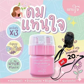 ส่งด่วน! ยาดมแทนใจ [ฟรีสายคล้อง สั่งx3ถูก] กลิ่น ยูคาลิปตัส BOOSTER หอมเย็นบรรเทาอาการวิงเวียน หน้ามืดตาลาย พกพาง่าย12สี