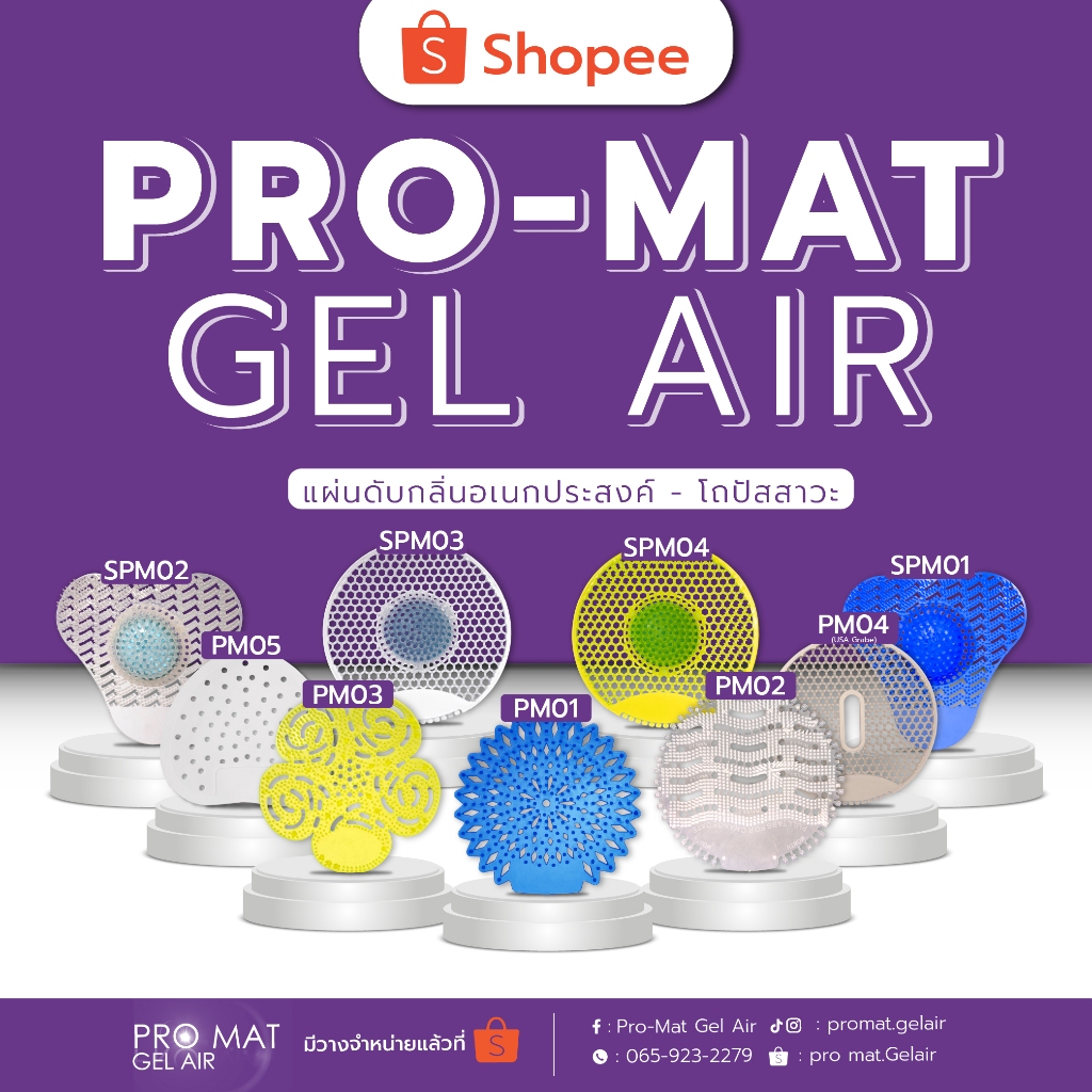 แผ่นดับกลิ่นโถปัสสาวะชาย PRO-MAT GEL AIR แผ่นรองโถปัสสาวะ กันกลิ่นปัสสาวะ ลดกลิ่นเหม็นอับในห้องน้ำใช้ได้ 30 ถึง 60 วัน