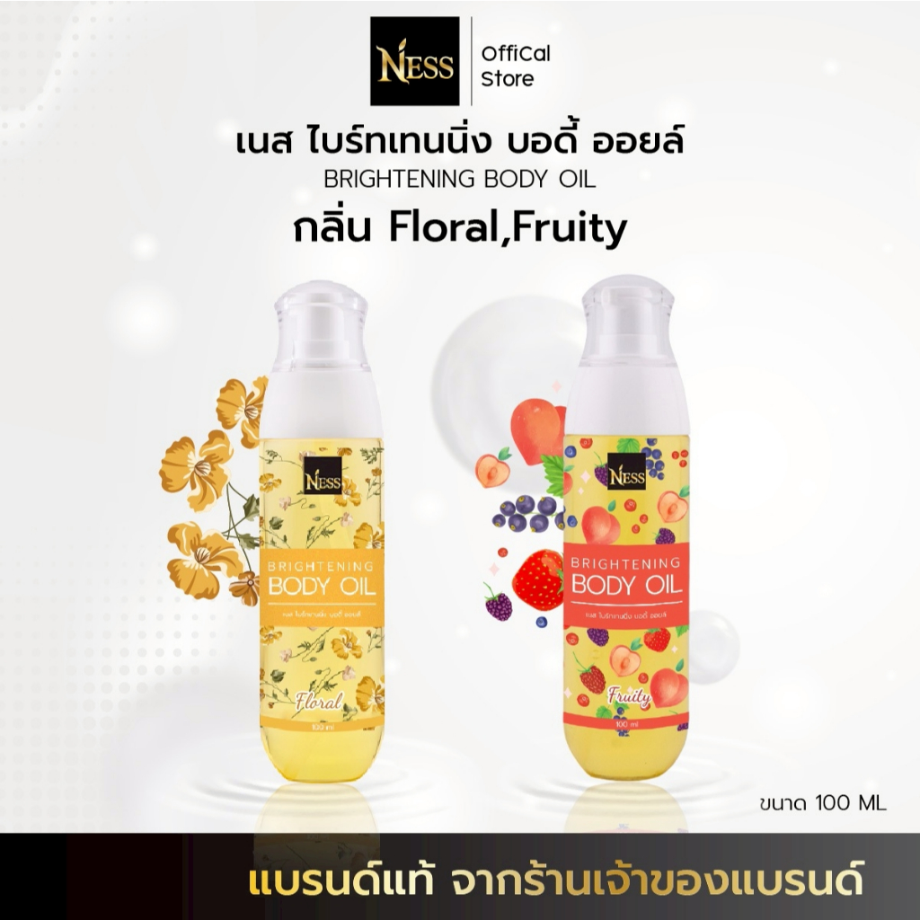 Ness (เซตคู่) ออยล์บำรุงผิวสูตรผิวขาว🌼🍓6กลิ่น 6สไตล์ บำรุงผิวนุ่มชุ่มชื้น ผิวขาวใสผิวอิ่มน้ำฉ่ำโกลว์ไม่เหนียวเหนอะหนะ