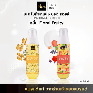Ness (เซตคู่) ออยล์บำรุงผิวสูตรผิวขาว🌼🍓6กลิ่น 6สไตล์ บำรุงผิวนุ่มชุ่มชื้น ผิวขาวใสผิวอิ่มน้ำฉ่ำโกลว์ไม่เหนียวเหนอะหนะ