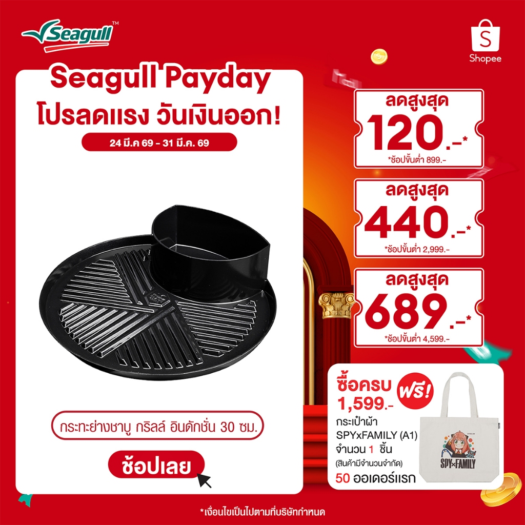 Seagull กระทะย่างชาบู กริลล์ อินดักชั่น ขนาด 30 ซม. Shabu Grill Induction Grill Pan