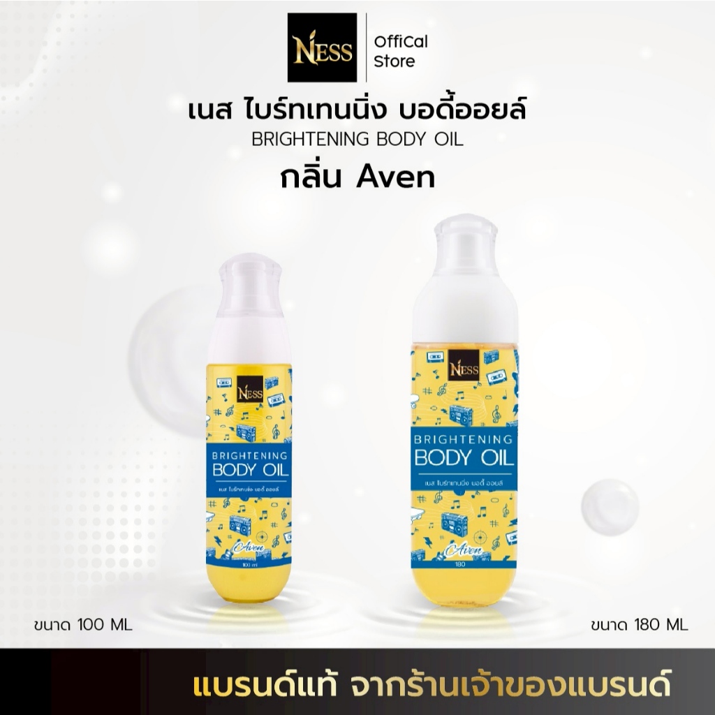 Ness💙ออยล์บำรุงผิวขาว(กลิ่น AVEN) บำรุงผิวนุ่มชุ่มชื้นผิวขาวใสผิวอิ่มน้ำฉ่ำโกล์วไม่เหนียวเหนอะหนะ กลิ่นผู้ชายเท่ๆ