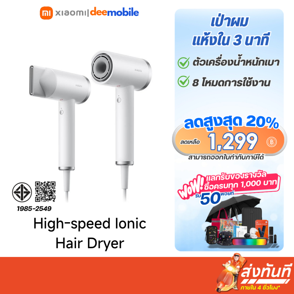 Xiaomi High-speed Iconic Hair Dryer กระแสลมแรงเพื่อการเป่าแห้งอย่างรวดเร็ว รับประกันศูนย์ไทย