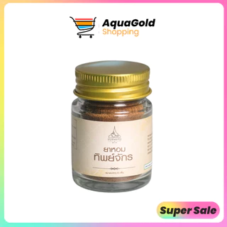 ทิพย์จักร+น้ำมันหอม อโรม่า3 พร้อมส่ง✅ ทำให้รู้สึกสงบ โล่ง หายใจสบาย (โฉมใหม่)