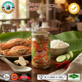 น้ำพริกมันปู + ไข่ปู + เนื้อปู 3 กระปุก