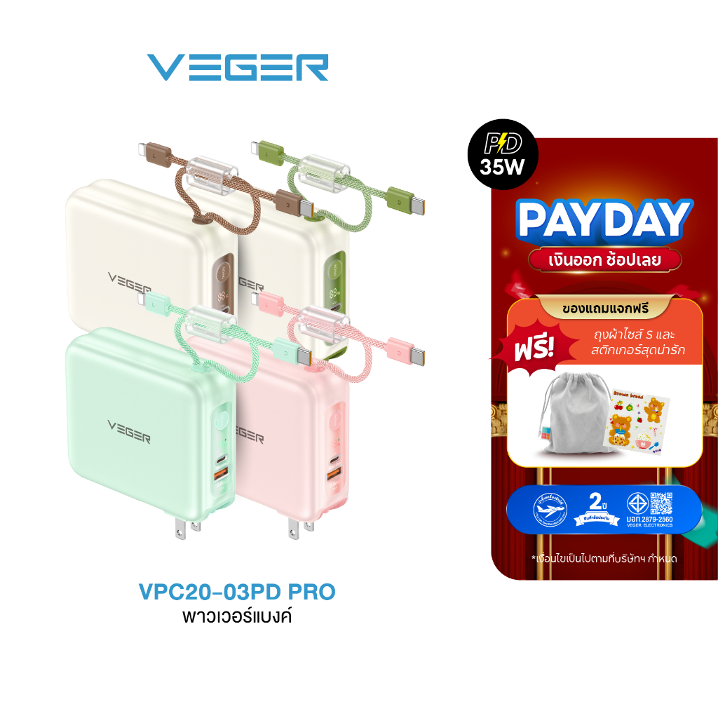 [ชาร์จเร็ว PD35W] VEGER Powerbank รุ่น VPC20-03PD PRO 20000mAh PD35W QC3.0 มีสายในตัว Type-C,L-Cable