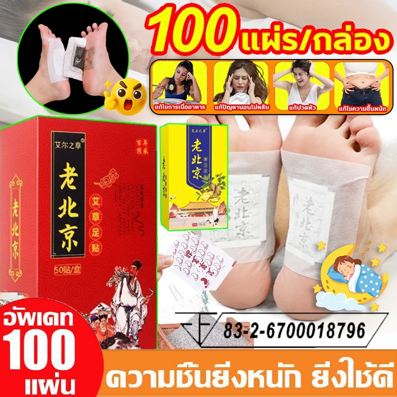🍪แผ่นแปะเท้าแก้ปวด แผ่นแปะเท้าปวด แผ่นแปะฝ่าเท้า แผ่นแปะเท้า แผ่นแปะแก้ปวด แผ่นแปะเท้าจีน อุปกรณ์นวดและผ่อนคลายเท้า