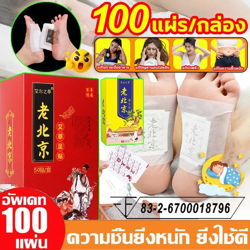 🍪แผ่นแปะเท้าแก้ปวด แผ่นแปะเท้าปวด แผ่นแปะฝ่าเท้า แผ่นแปะเท้า แผ่นแปะแก้ปวด แผ่นแปะเท้าจีน อุปกรณ์นวดและผ่อนคลายเท้า