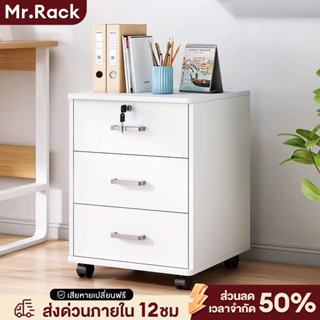 MR โต๊ะข้างเตียง  ตู้เก็บเอกสาร โต๊ะหัวเตียง มีล้อ พร้อมล็อค…