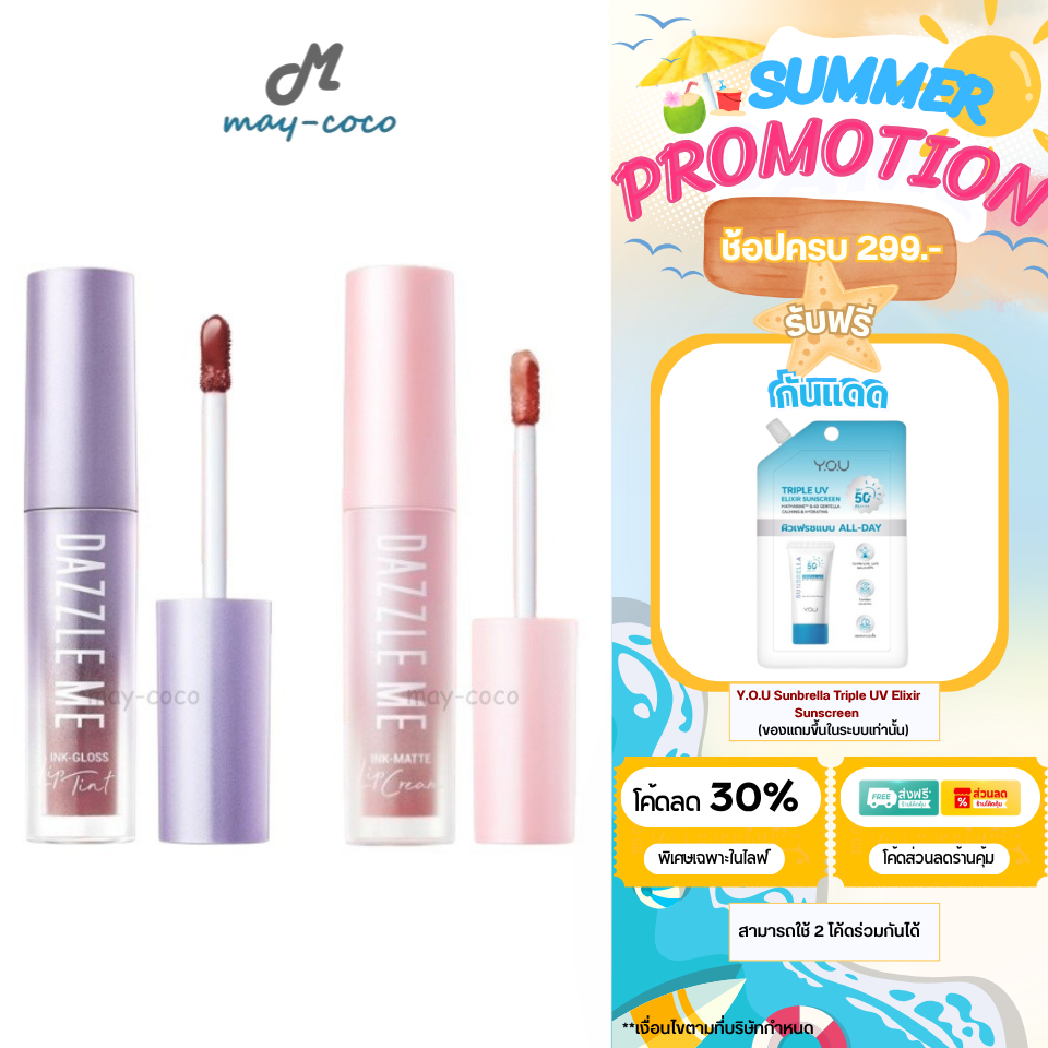 ถูก/แท้/มีไลฟ์ (มีสีใหม่) ลิป Dazzle Me Ink-Gloss Lip Tint Ink-Matte Lip Cream ลิปกลอสทินท์ ลิปเนื้อ