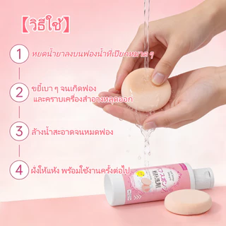 พร้อมส่ง🚚น้ำยาล้างพัฟ แปรง แต่งหน้า 80ml น้ำยาล้างอุปกรณ์แต่งหน้า รุ่นเดียวกับแบรนด์ดังญี่ปุ่น