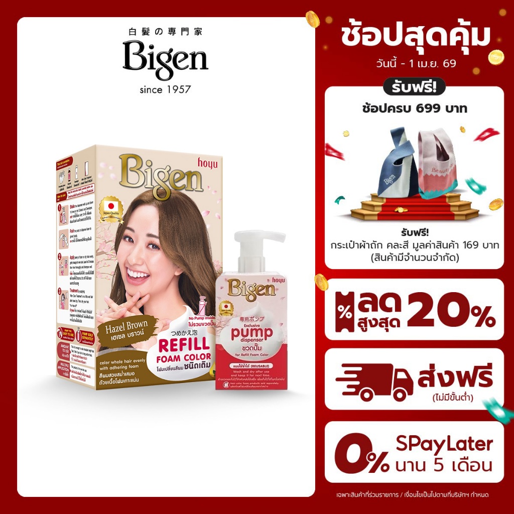 (แถมขวดปั๊มโฟม) Bigen Refill Foam Color บีเง็นโฟมเปลี่ยนสีผม