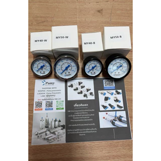 PAMY เกจวัดแรงดัน (Pressure Gauge)เกจ์วัดแรงดันลม น้ำ เกลียว1/8" และ 1/4" ขนาด 1หุน 2 หุน