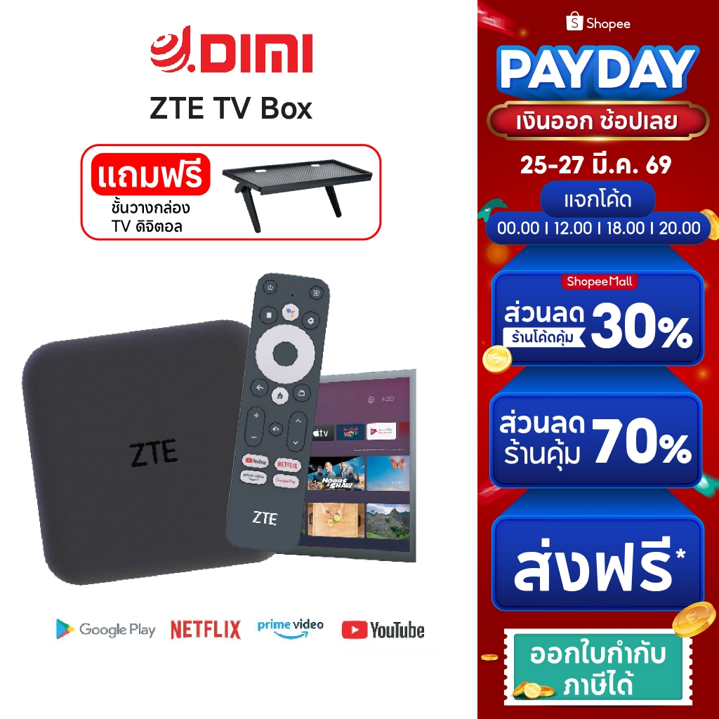 ZTE กล่องAndroid TV  คุณภาพ 4K กล่องAndroid TV รองรับภาษาไทย