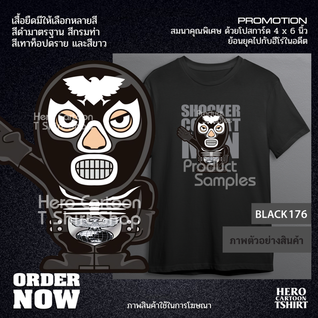 เสื้อยืด กีกี้  SHOCKER COMBATMEN