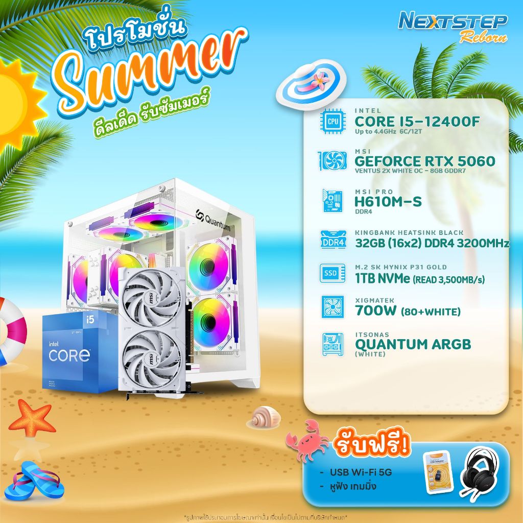 NSRB-PC คอมประกอบ CORE I5-12400F / RTX 5060 / 32GB DDR4 3200MHz / M.2 1TB