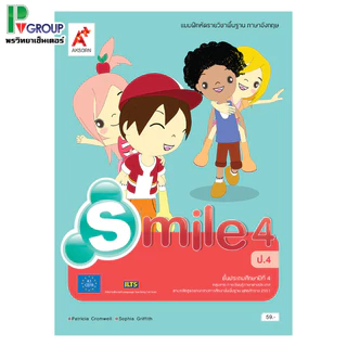แบบฝึกหัด รายวิชาพื้นฐาน ภาษาอังกฤษ Smile ป.1-6 (อจท)