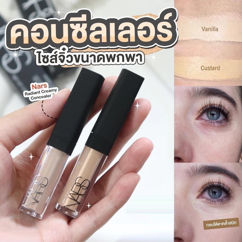 Nars Radiant Creamy Concealer 1.4 ml  ขนาดมินิ  vanilla  custard  honey