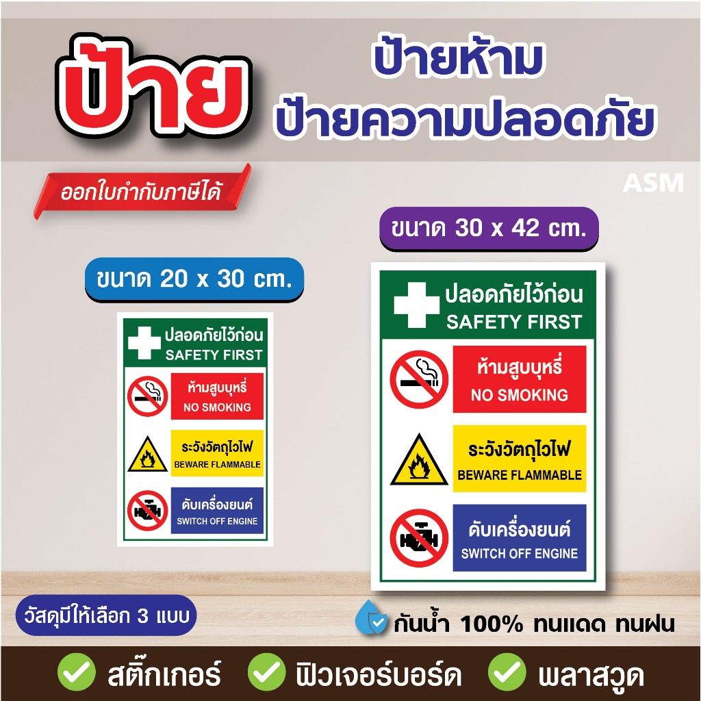 SS167 - ป้ายความปลอดภัย ห้ามสูบ ห้ามจุดไฟ ระวังวัตถุไวไฟ ดับเครื่องยนต์ - วัสดุ สติ๊กเกอร์ / ฟิวเจอร์บอร์ด / พลาสวูด