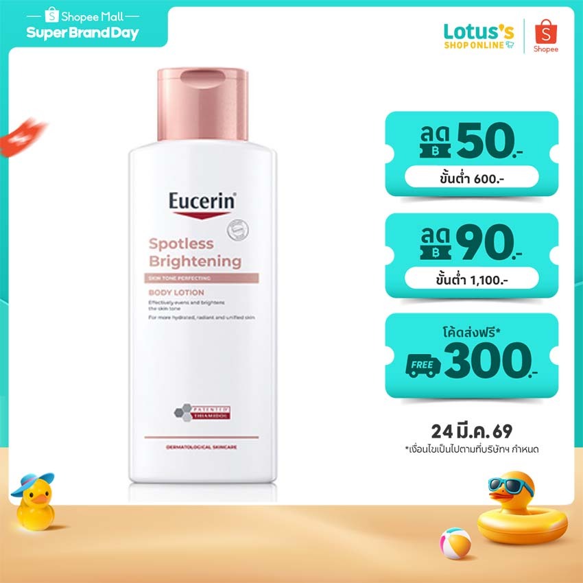 ยูเซอริน สปอตเลส ไบรท์เทนนิ่ง สกิน โทน เพอร์เฟคติ้ง บอดี้ โลชั่น 250 มล. EUCERIN SPOTLESS BRIGHTENING SKIN TONE