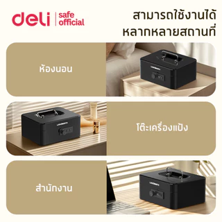 Deli กล่องใส่เงิน เซฟหิ้ว กล่องเหล็กเก็บเงิน ล็อคด้วยรหัส มีหูหิ้ว กะทัดรัด พกพาสะดวก Cash Box