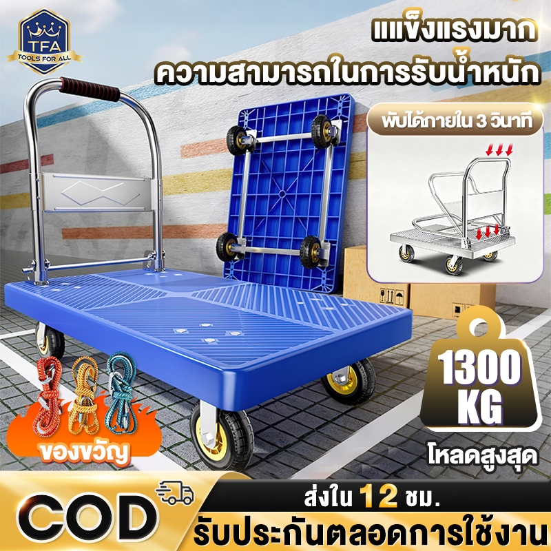 รถเข็นของ  4ล้อ รถเข็นพับได้  รับน้ำหนัก 1300KG 90*60cm รถเข็นพื้นเรียบ ล้อยาง ท่อเหล็กหนา