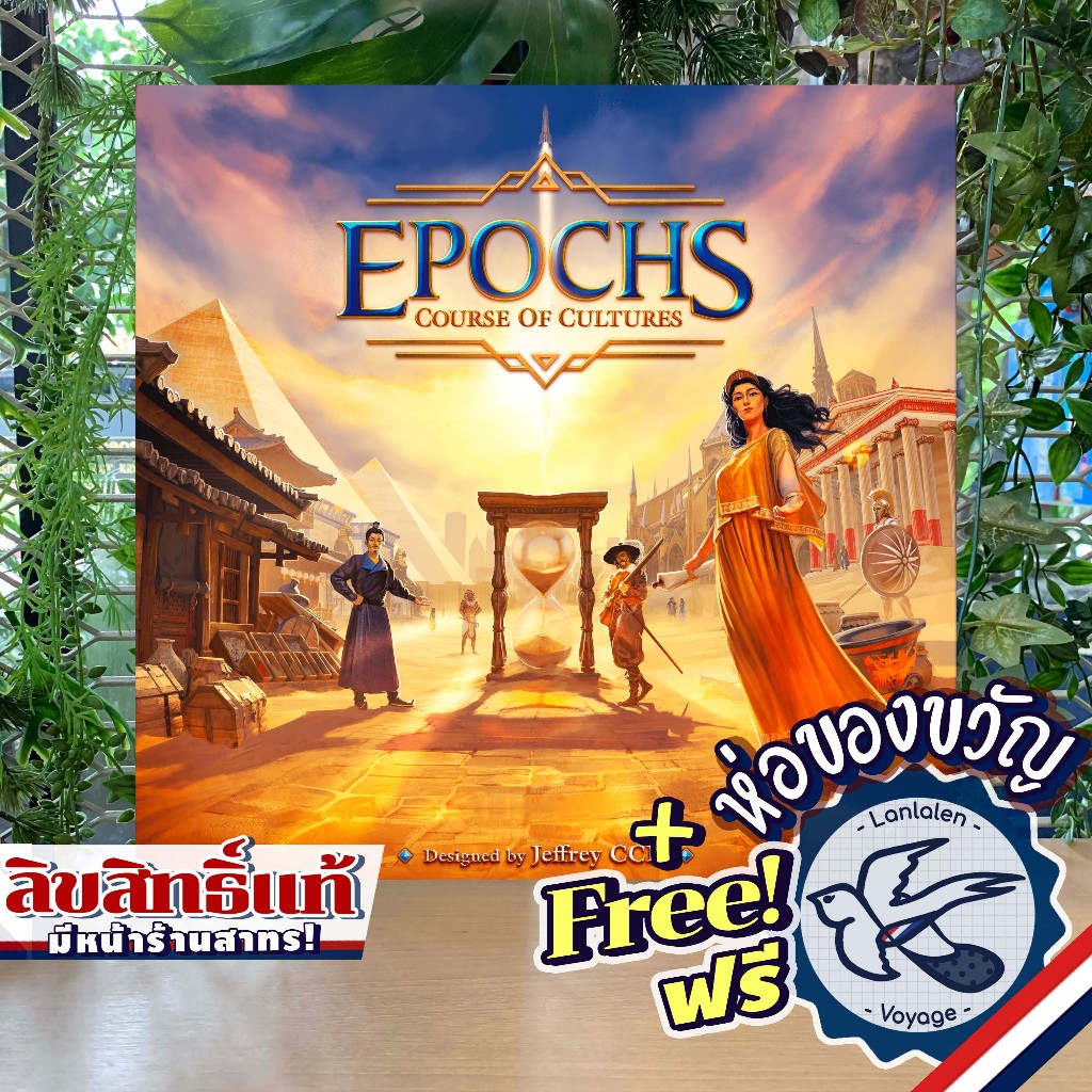 Epochs Course of Cultures KS / Gameplay Bundle KS ห่อของขวัญฟรี [Boardgame]