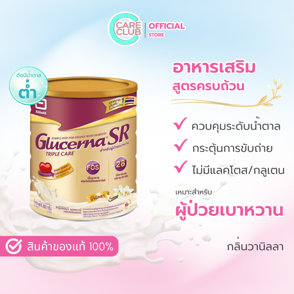 Glucerna SR Triple Care 800 g. / Glucerna Plus Wheat 800g กลูเซอน่า  กลิ่นวานิลลาและธัญพืช ราคา ถูกที่สุด ดีลบีเคเค แกลเลอรีภาพที่ 3