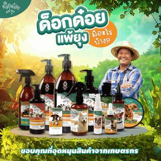โปรโมชั่นพิเศษ ซื้อ1แถม1 แชมพูสมุนไพรอาบน้ำ ด็อกด๋อยแพ้ยุง จัดการ ยีส | ตุ้มหนอง | แบล็คสกิน | เห็บหมัด | ขนาด 2000 ML.