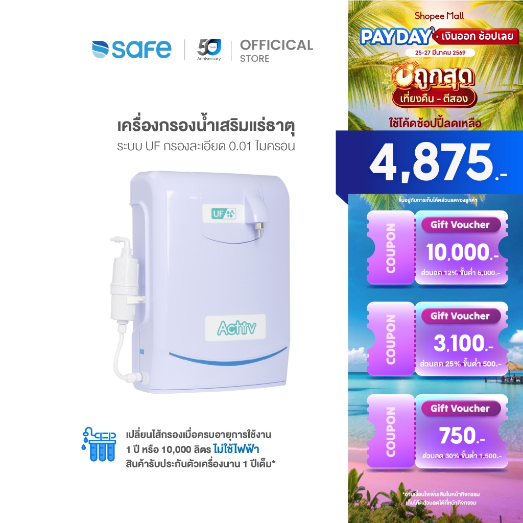 SAFE เครื่องกรองน้ำ รุ่น Activ UF ระบบ UF กรองสะอาด 0.01 ไมครอน ไม่ใช้ไฟฟ้า | 10100389 AQ