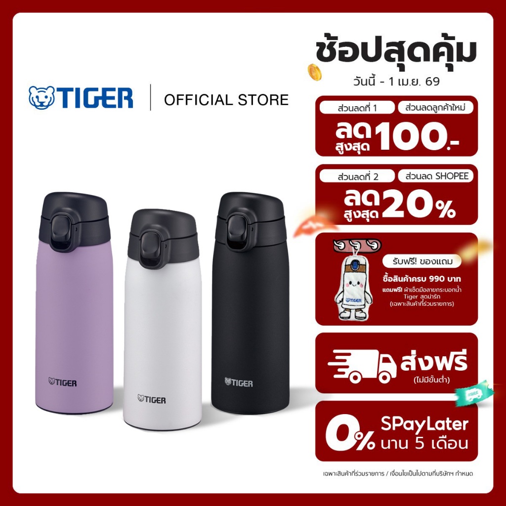 Tiger MCT-K035 กระบอกน้ำสุญญากาศเก็บอุณหภูมิ สแตนเลส SUS304 ขนาด 350 ml.