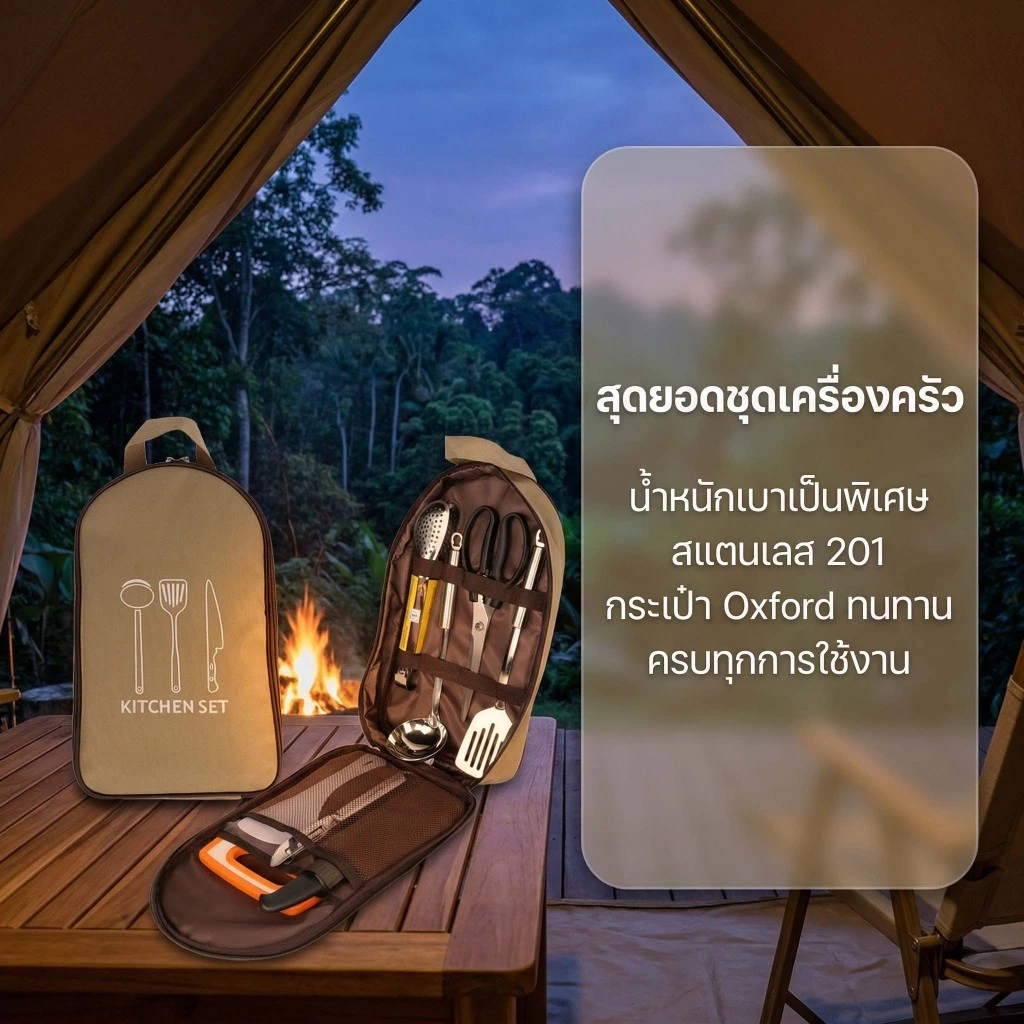 ชุดทำครัว ชุดเครื่องครัวแคมป์ปิ้ง รวม 9ชิ้น ชุดทำครัวสนามแค้มปิ้ง อุปกรณ์แคมปิ้งทำครัว อุปกรณ์ปิคนิค thumbnail 7