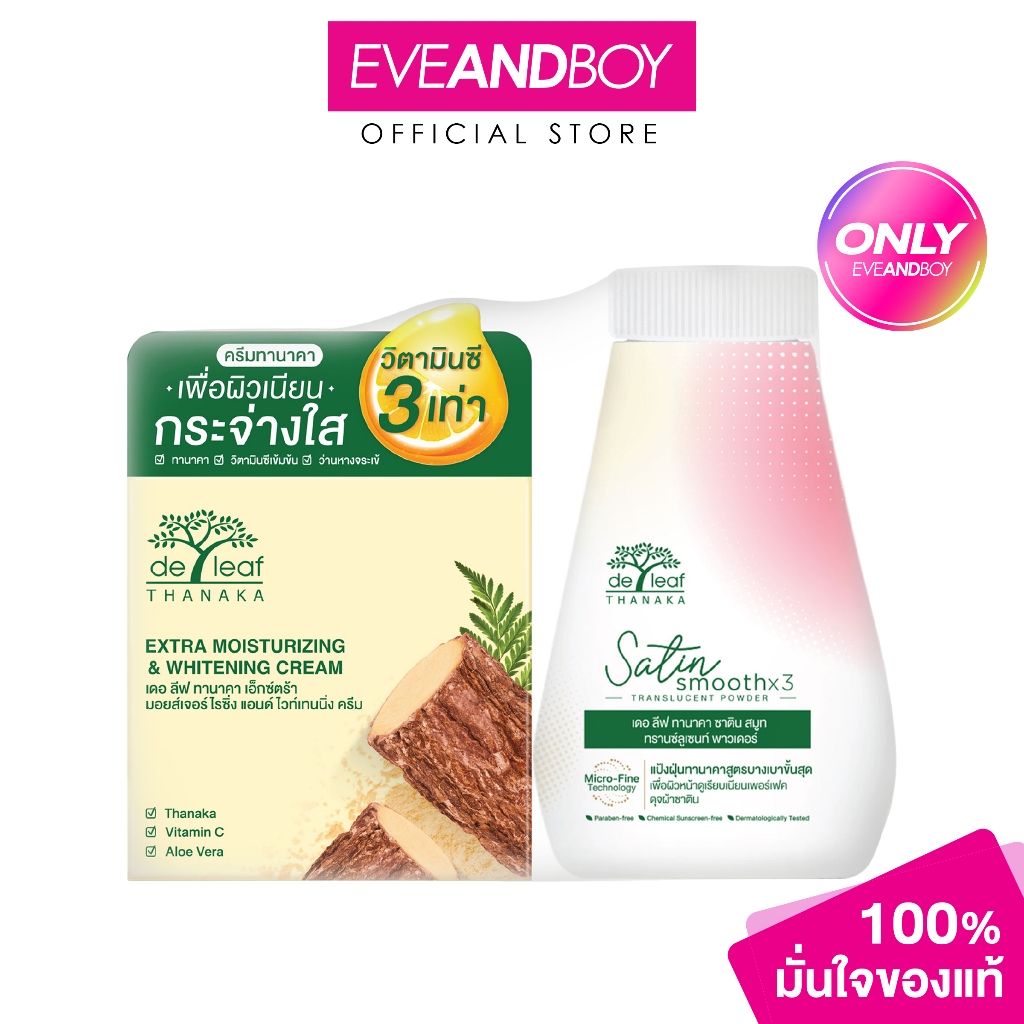 DE LEAF THANAKA - Extra Moisturizing And Whitening Cream
