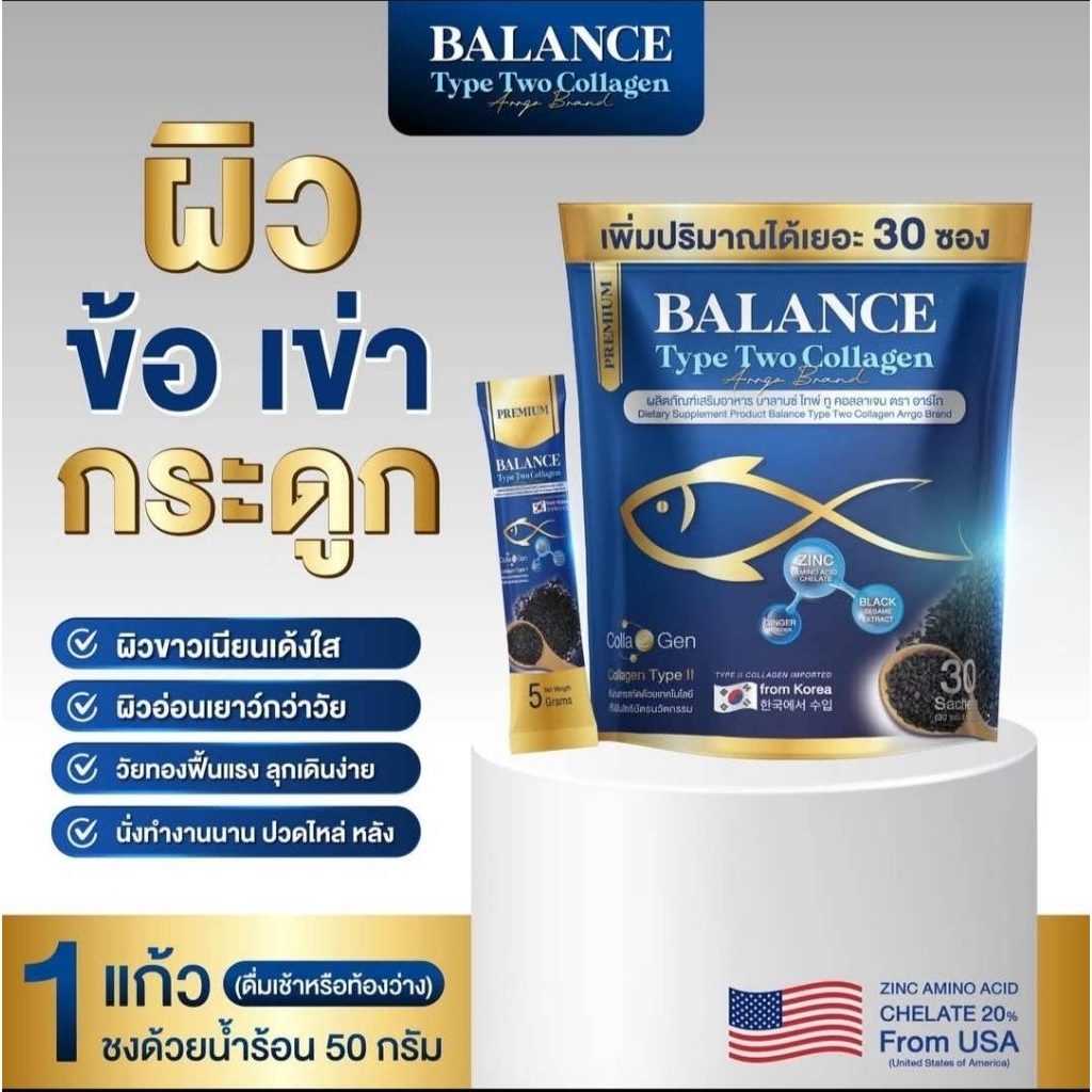 บาลานซ์คลอลาเจนแท้รสชาติผลไม้ดื่มง่าย30ซอง