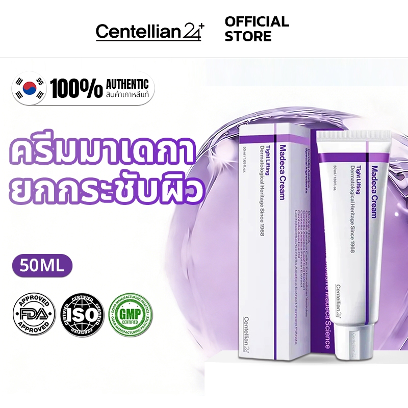 [ของแท้ 100% พร้อมส่ง]Centellian 24 Madeca Cream 50ml  ครีมยกกระชับผิว ต่อต้านริ้วรอยแห่งวัย บำรุงผิวให้กระชับเนียนนุ่ม