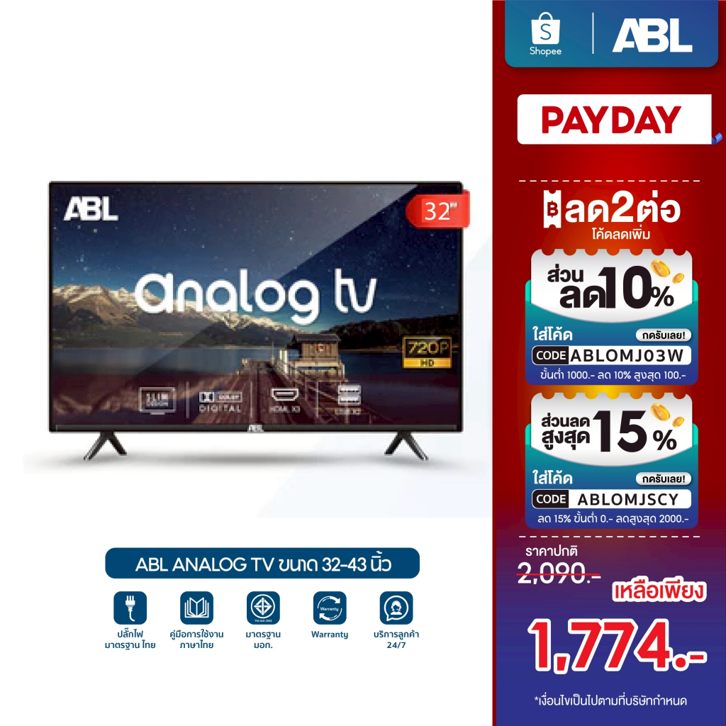 ABL Analog TV 32 40 43 นิ้ว สมาร์ททีวี โทรทัศน์ LED TV / HD / USB / HDMI