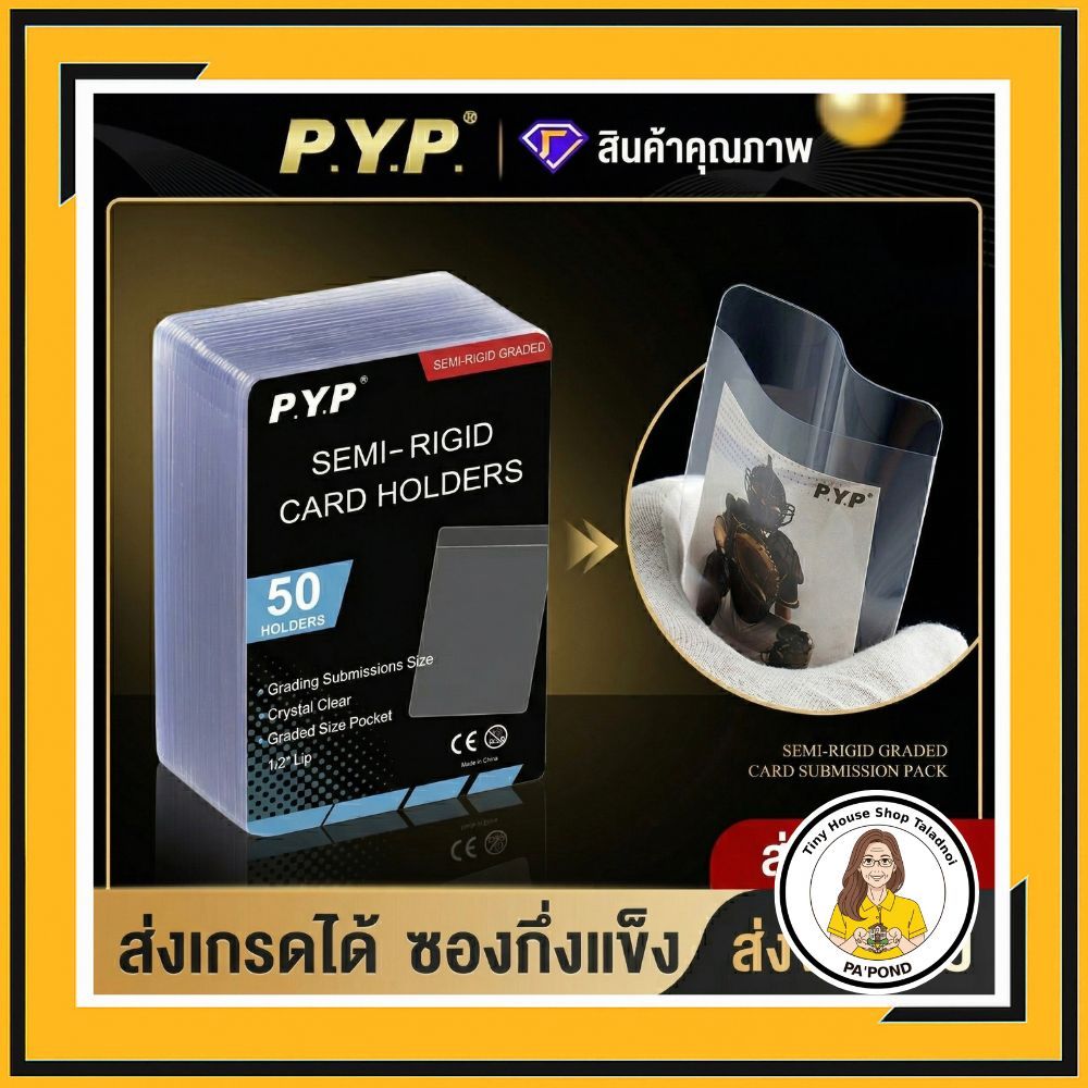 [ส่งเกรด PSA ได้] ซองกึ่งแข็ง Semi-Rigid แบรนด์ P.Y.P (35PT) กรอบสอดการ์ด สำหรับการ์ดโปเกมอน/กีฬา On