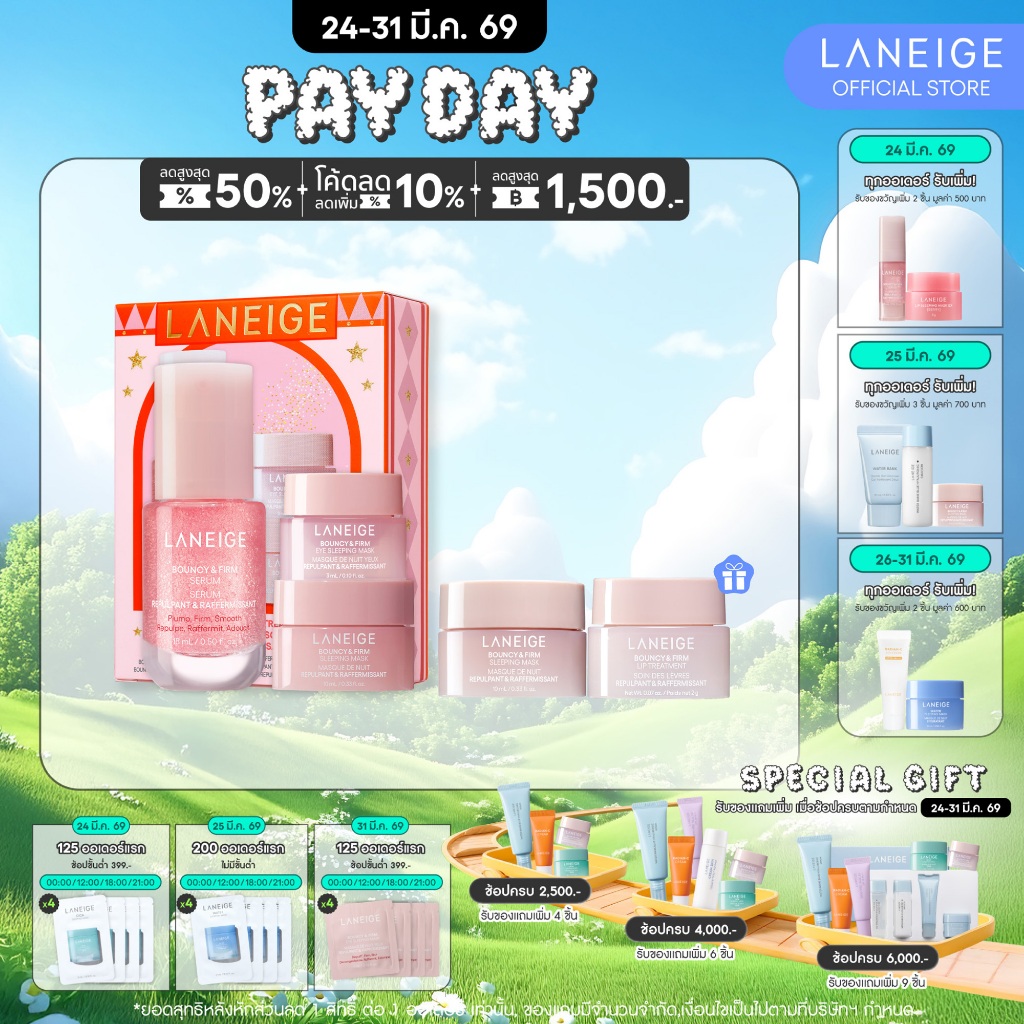 [ใหม่] LANEIGE BOUNCY & FIRM MINI SKIN TREATS (3 PIECES) [limited]