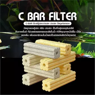 BLIVO C-BAR ซีบาร์ วัสดุกรองตู้ปลา บ่อปลา ลดของเสียในน้ำทำให้น้ำใสขึ้น มีค่า pH เป็นกลาง แบคทีเรียเติบโตได้ดี