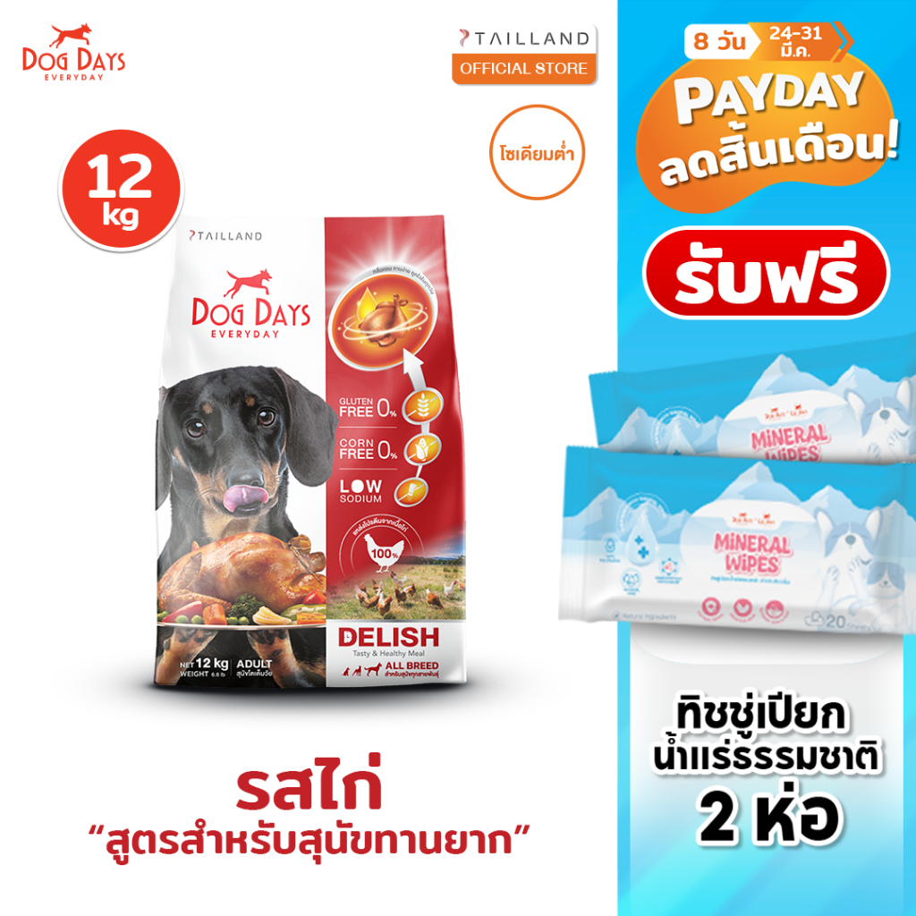 Dog Days อาหารสุนัขรสไก่ (12 kg) สูตร Delish (เกรด super premium)