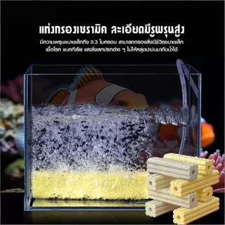 BLIVO C-BAR ซีบาร์ วัสดุกรองตู้ปลา บ่อปลา ลดของเสียในน้ำทำให้น้ำใสขึ้น มีค่า pH เป็นกลาง แบคทีเรียเติบโตได้ดี