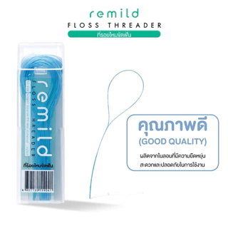 Remild Dental Floss Threader ห่วงร้อยไหมขัดฟัน ที่ร้อยไหมขัดฟัน แพ็ค 35 เส้น พร้อมกล่องเก็บ