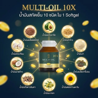 [ตะกร้าบริษัท ซื้อในไลฟ์ลดเพิ่ม] 2 แถม 1 Fuxian : มัลติออยล์ โฮลิสติก (Multi-Oil Holistic) : น้ำมันสกัดเย็น 10 ชนิด