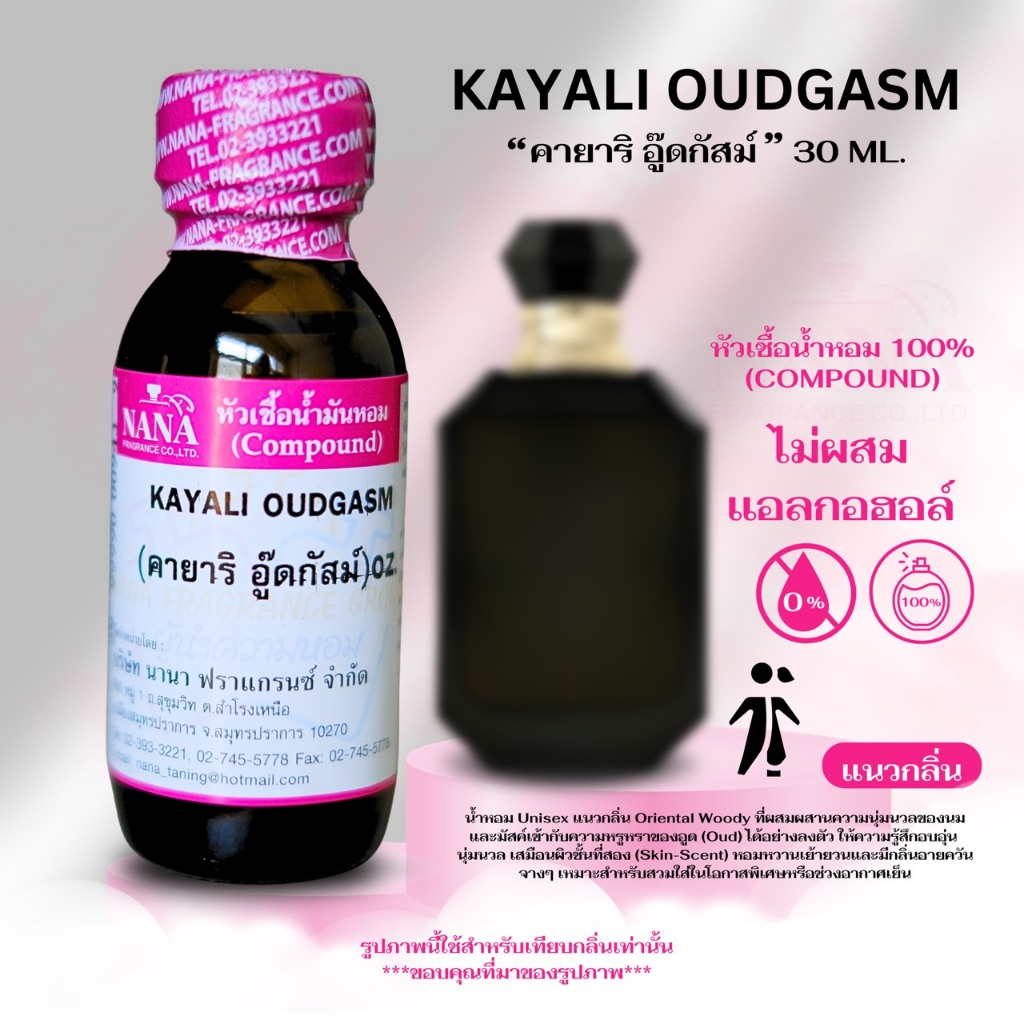 หัวเชื้อน้ำหอม 100% กลิ่น คายาริ อู๊ดกัสม์ (KAYALI OUDGASM)