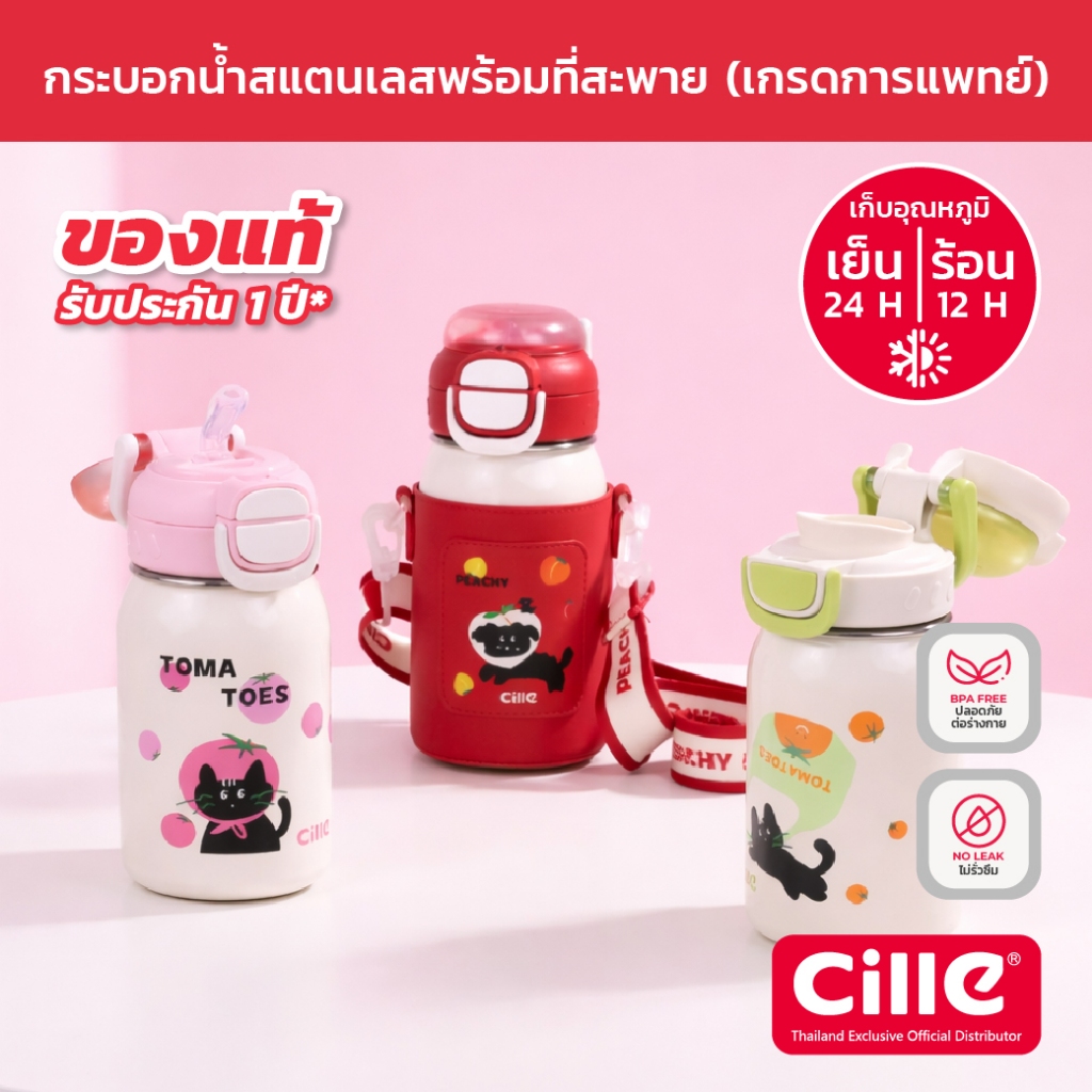 [รับประกัน 1 ปี] Cille Kitty แก้วสแตนเลส316 เก็บร้อน-เย็น ดื่มได้2แบบ มีหลอดและสาย Vacuum Bottle 520ml รุ่น 25123