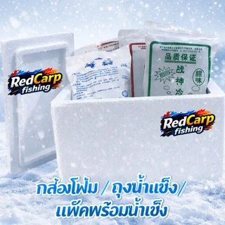 เหยื่อเย็นตกปลานิล เซตเทพสงคราม 500g รสตับ+รสกุ้ง+รสปลา (แพคกล่องโฟม+เจลน้ำแข็ง)