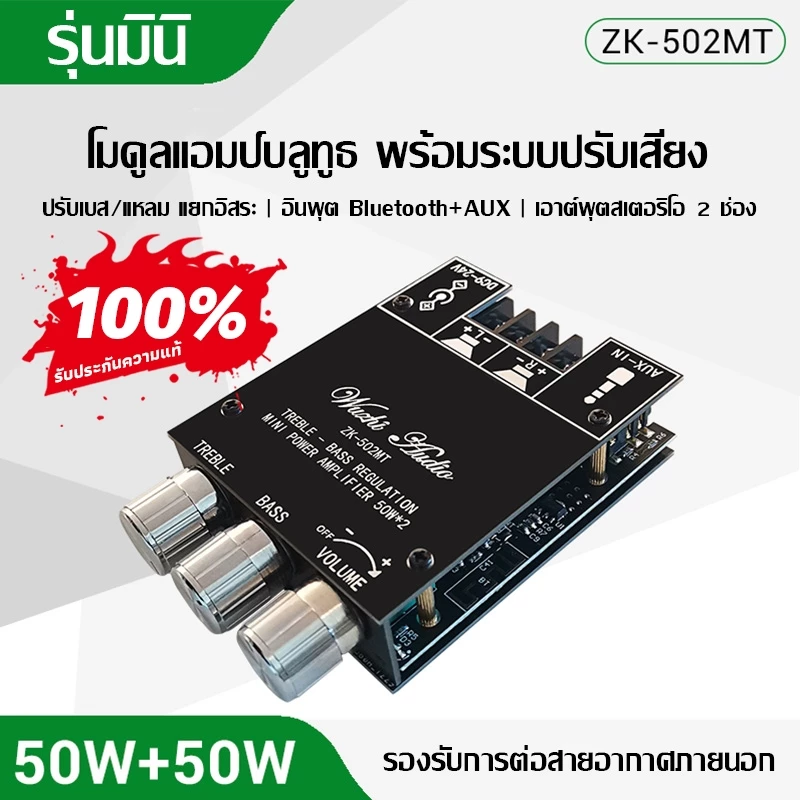 🔥แท้🔥แอมป์จิ๋ว ZK 502MT แอมจิ๋ว บลูทู ธ 5.0 ซับวูฟเฟอร์เครื่องขยายเสียง กำลังขับ 2*50W amplifier bluetooth,แอมจิ๋ว