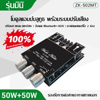🔥แท้🔥แอมป์จิ๋ว ZK 502MT แอมจิ๋ว บลูทู ธ 5.0 ซับวูฟเฟอร์เครื่…