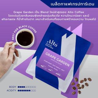 Alto Coffee เมล็ดกาแฟ คั่วกลางค่อนอ่อน Grape Garden Blend (150g)